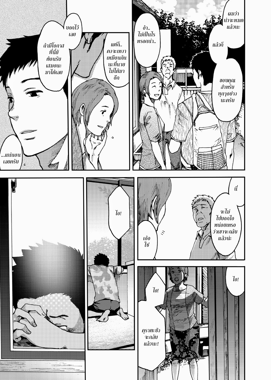 ตะวันลาลับ 3 จบ-31
